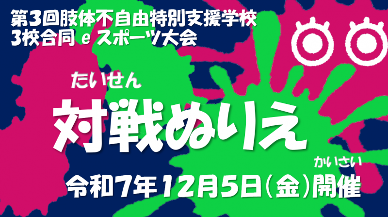 対戦ぬりえサムネイル