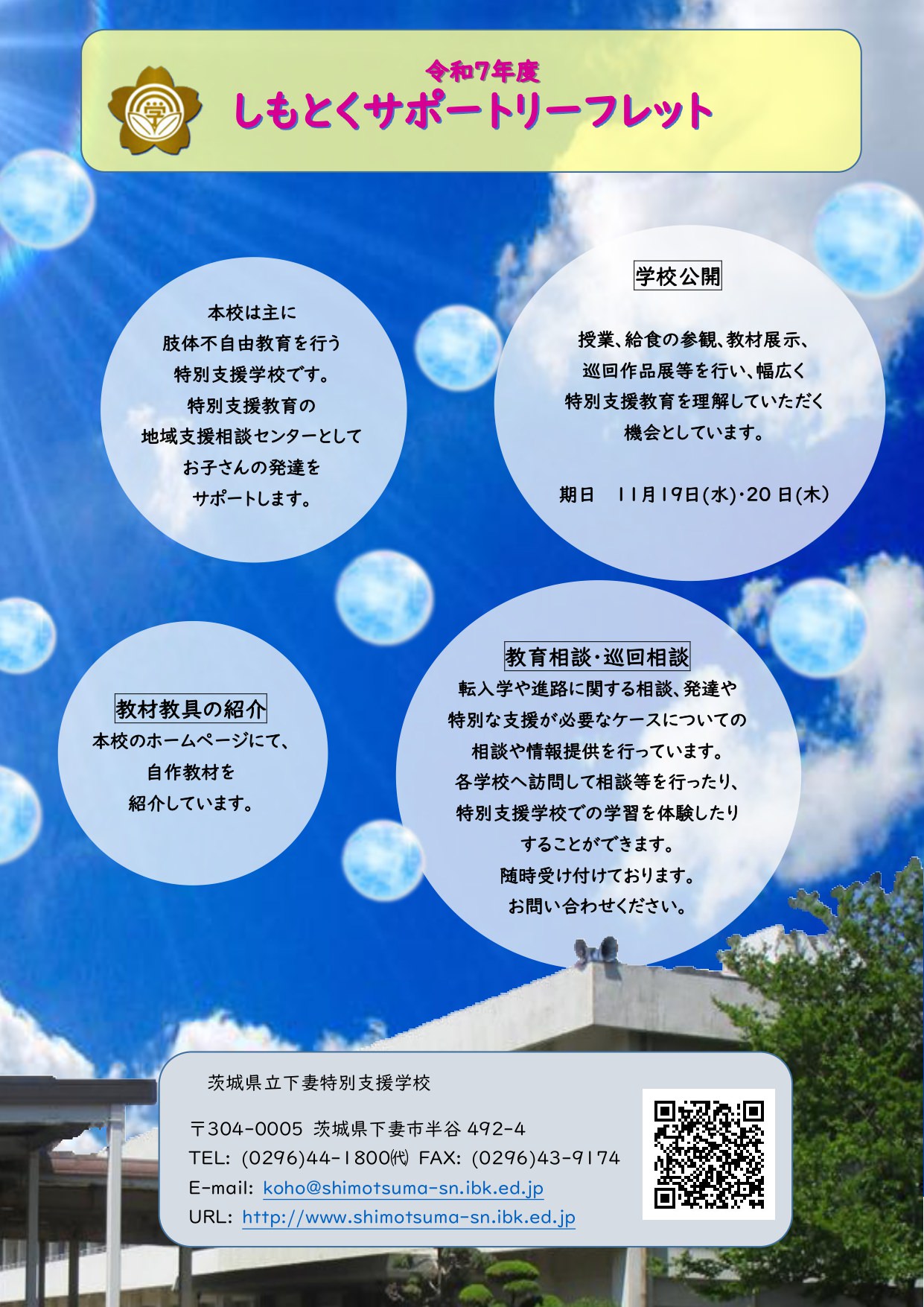 令和7年度 しもとくサポートリーフレット