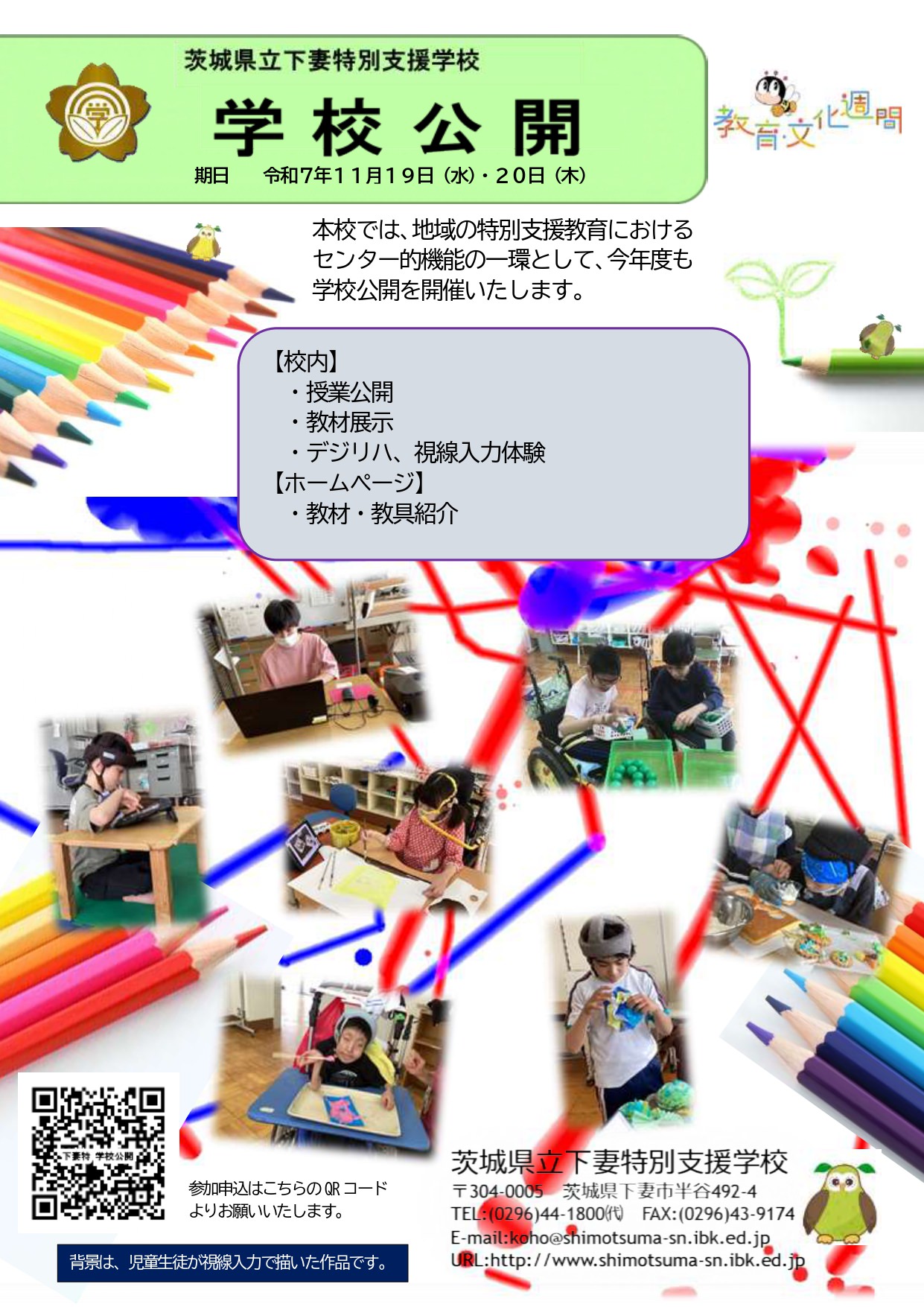 学校公開リーフレット