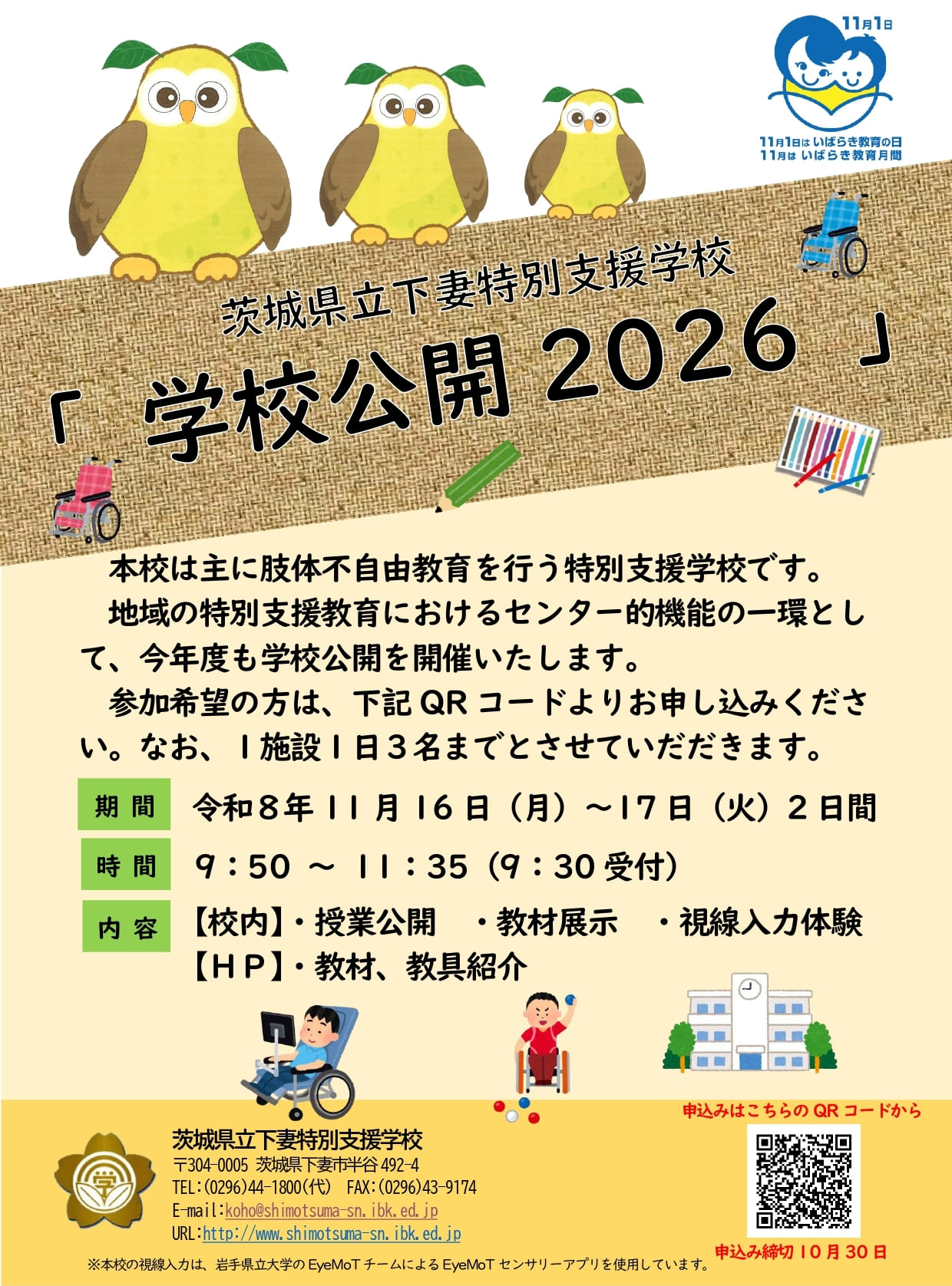 令和８年度 学校公開リーフレット